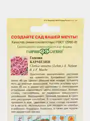 Семена Годеция "Кармезин"