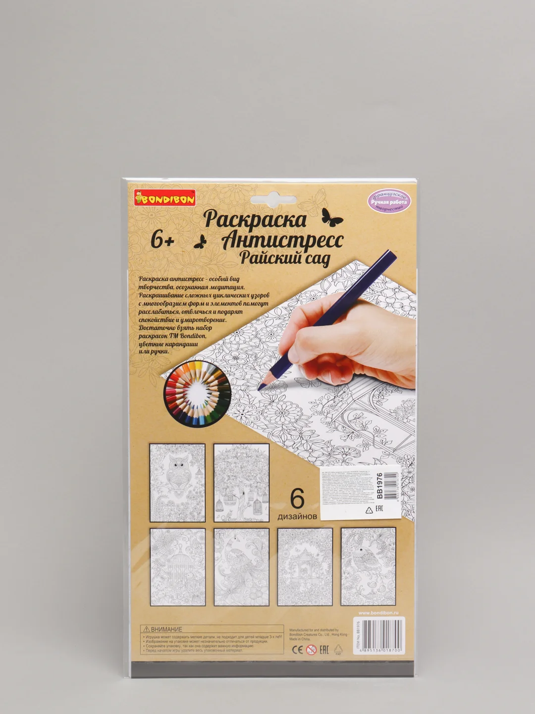 Розовый раскраски-антистресс Bondibon, в наборе, 21 х 30 см, А4