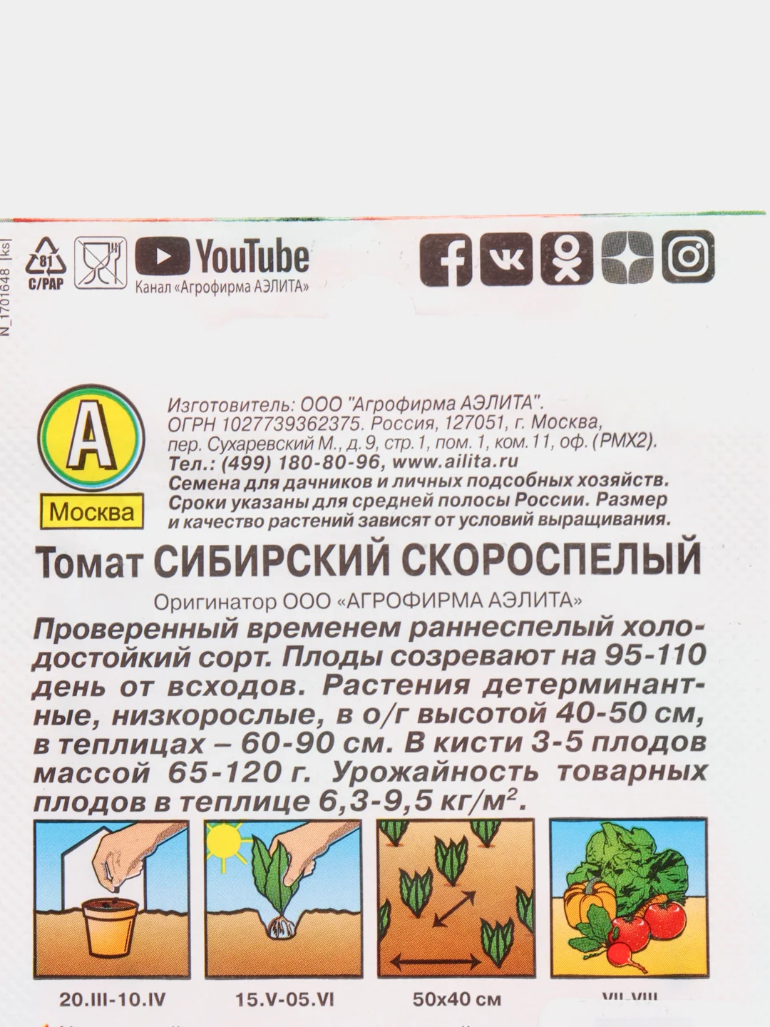 Семена томата "Сибирский скороспелый", Лидер, 0,2 г