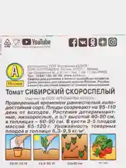Семена томата "Сибирский скороспелый", Лидер, 0,2 г