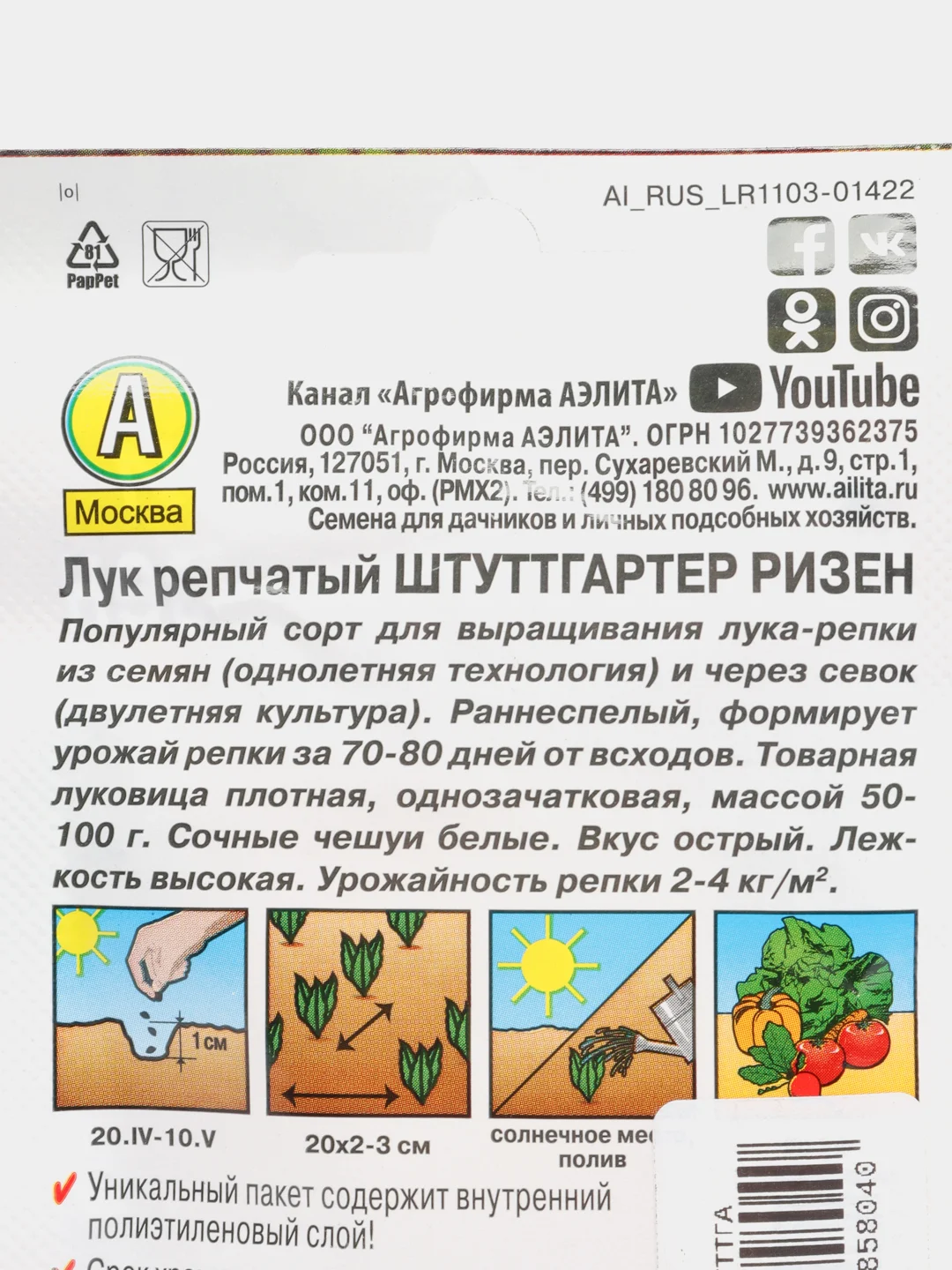 Семена Лук репчатый "Штуттгартер ризен" "Лидер", Дв, 1 г