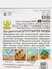 Семена Лук репчатый "Штуттгартер ризен" "Лидер", Дв, 1 г