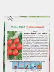 Семена Томат "Юбилейный тарасенко"