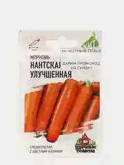Семена Морковь Нантская
