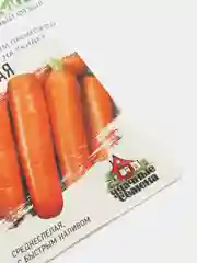 Семена Морковь Нантская