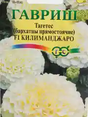 Семена Бархатцы прямостоячие (тагетес) F1 "Килиманджаро" набор 1, 3, 5 уп