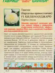Семена Бархатцы прямостоячие (тагетес) F1 "Килиманджаро" набор 1, 3, 5 уп