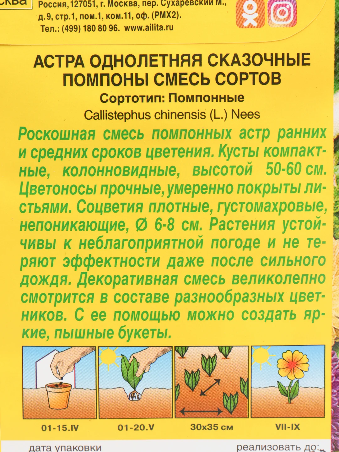 Семена Астра смесь сортов "Сказочные помпоны" набор 1, 3, 5 уп