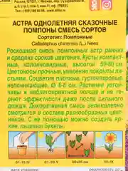 Семена Астра смесь сортов "Сказочные помпоны" набор 1, 3, 5 уп
