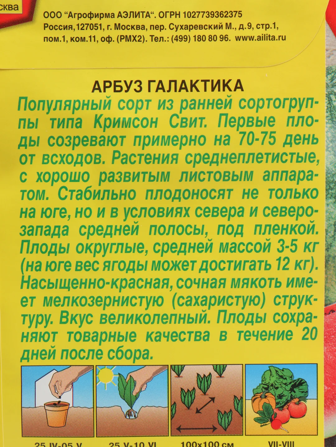Семена Арбуз "Галактика" набор 1, 3, 5 уп