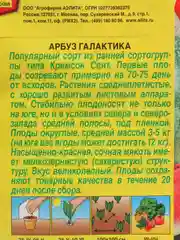 Семена Арбуз "Галактика" набор 1, 3, 5 уп