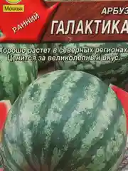 Семена Арбуз "Галактика" набор 1, 3, 5 уп