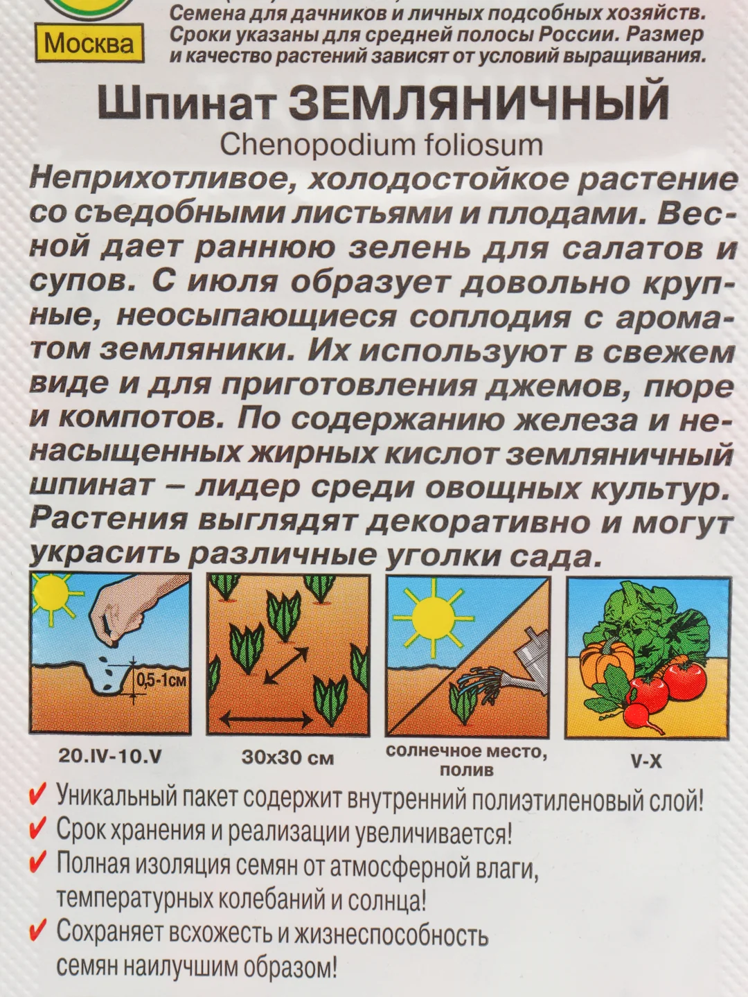 Семена Шпинат "Земляничный" набор 1, 3, 5 уп