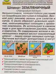 Семена Шпинат "Земляничный" набор 1, 3, 5 уп