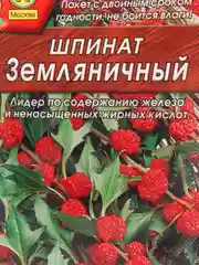 Семена Шпинат "Земляничный" набор 1, 3, 5 уп