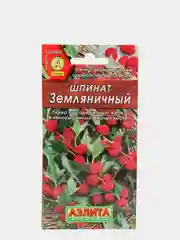 Семена Шпинат "Земляничный" набор 1, 3, 5 уп