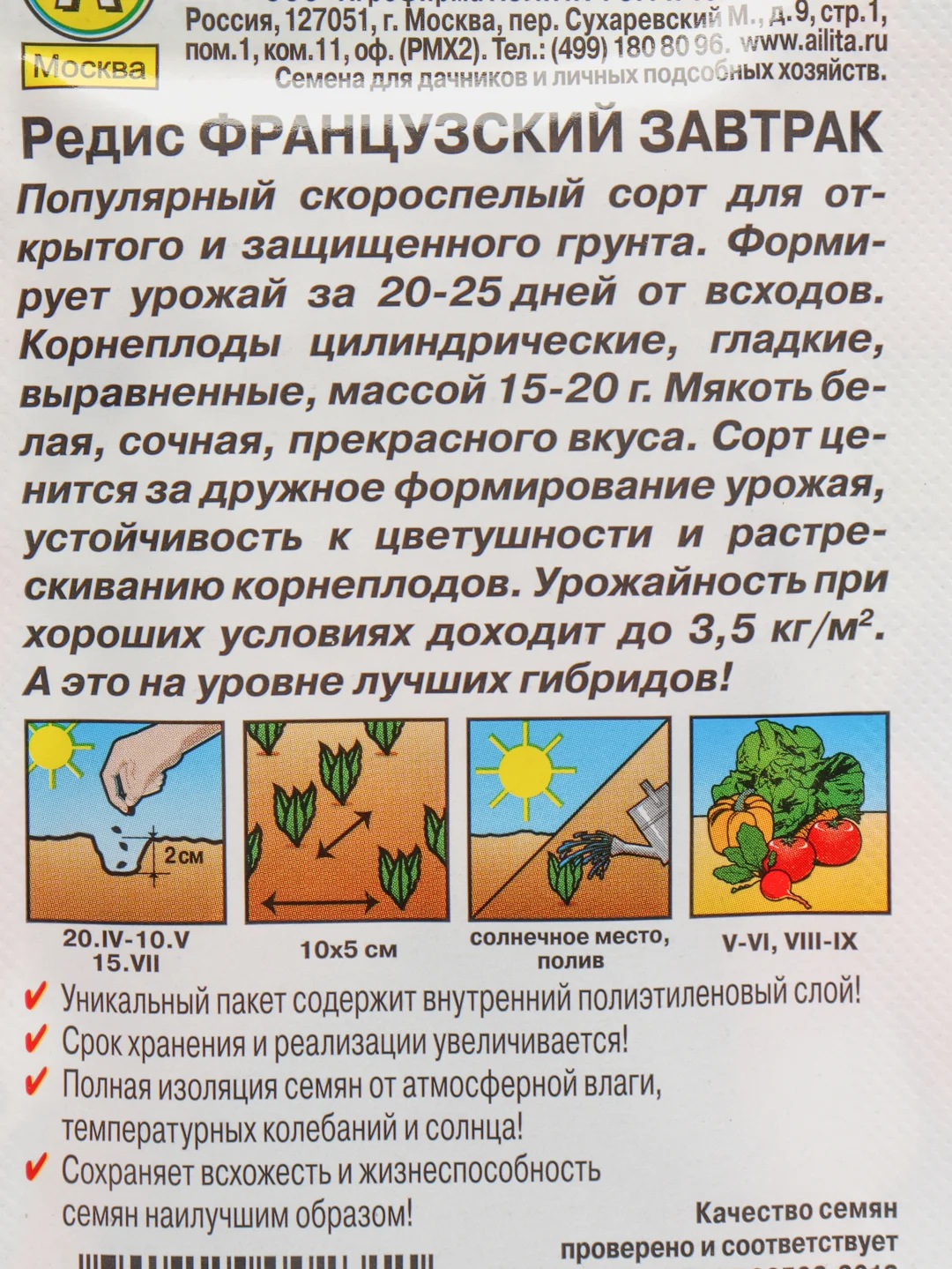 Семена Редис "Французский завтрак" набор 1, 3, 5 уп