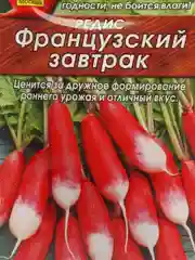 Семена Редис "Французский завтрак" набор 1, 3, 5 уп