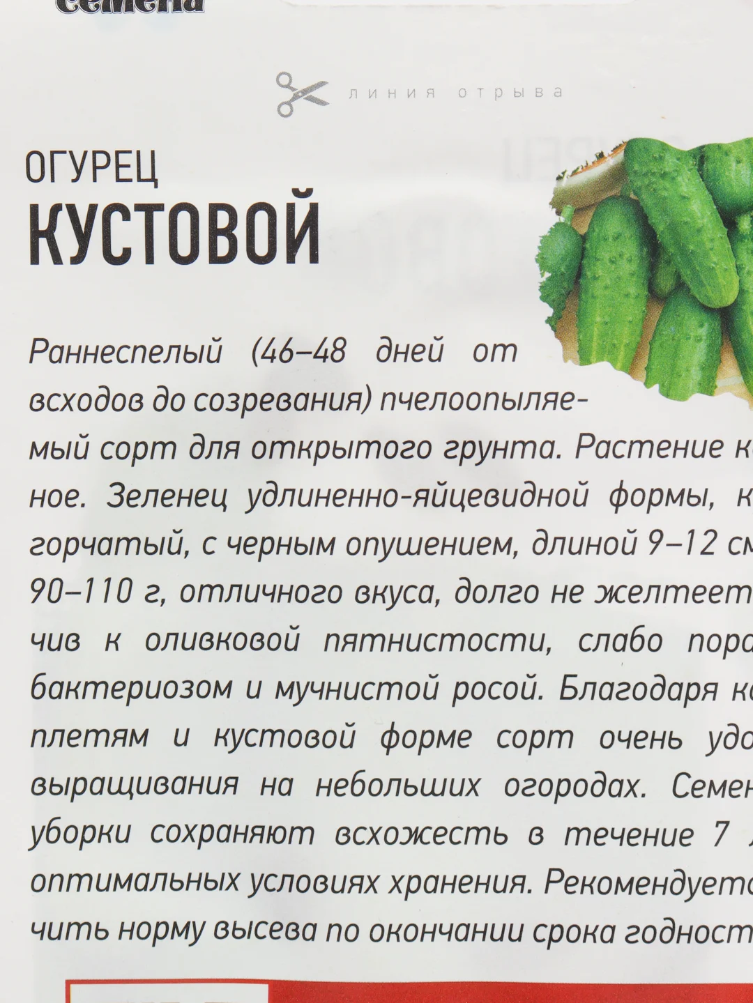 Семена Огурец "Кустовой" набор 1, 3, 5 уп
