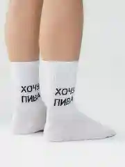 Носки с надписью "Хочу Пива"
