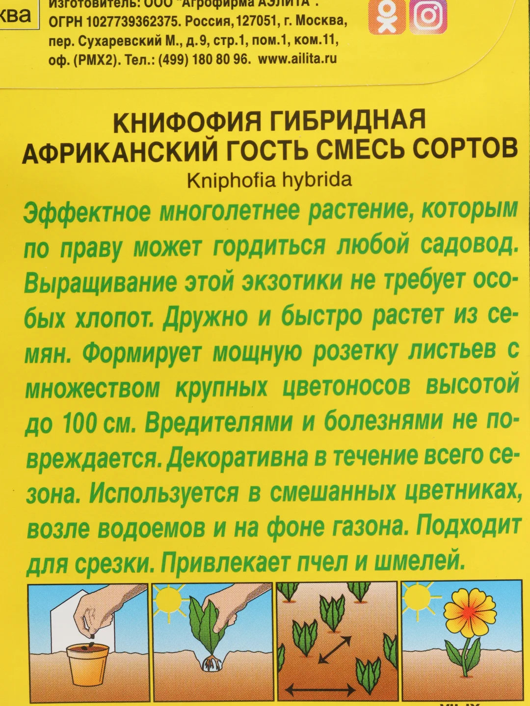 Семена Книфофия "Африканский гость" набор 1, 3, 5 уп