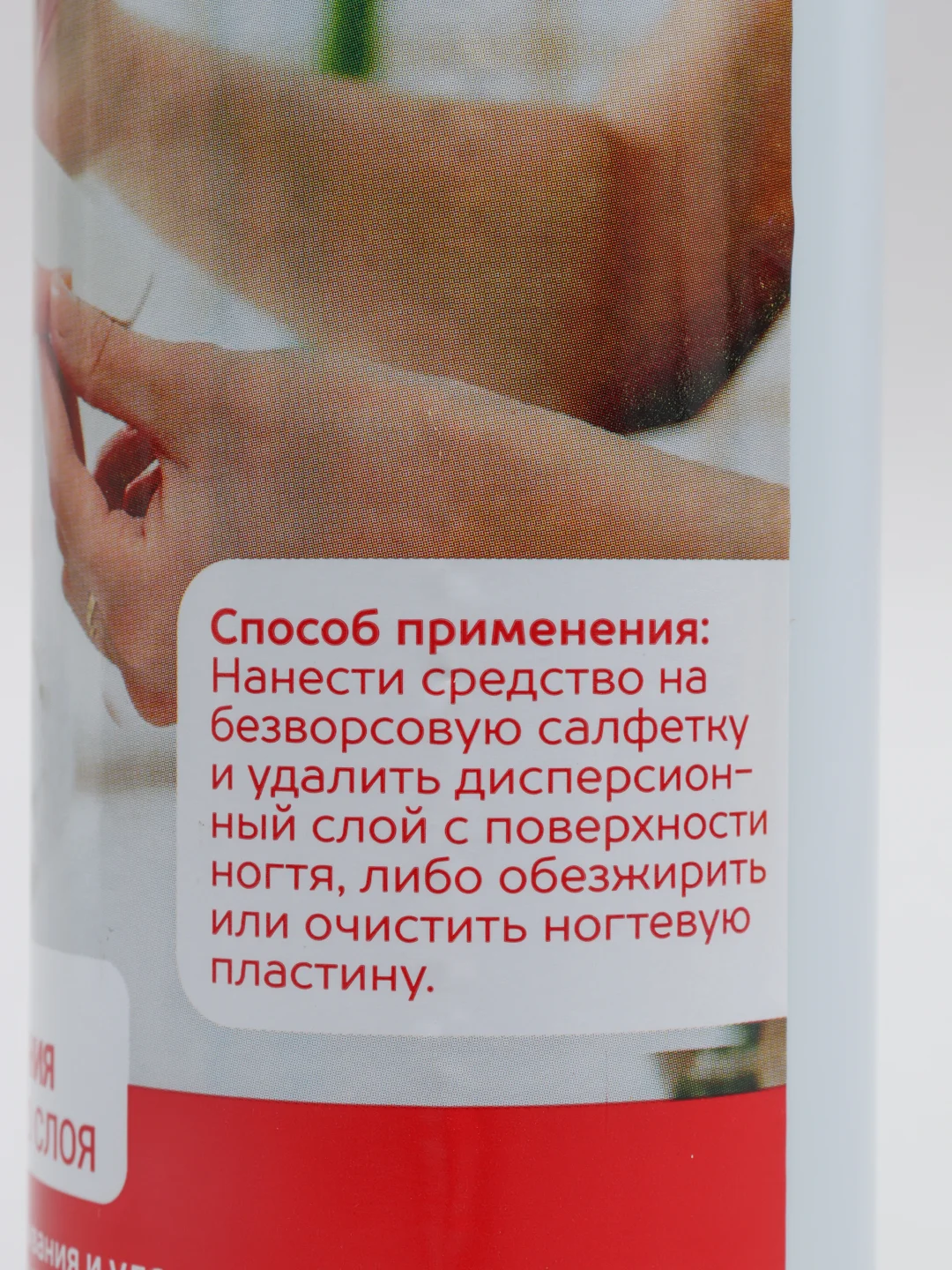 Обезжириватель для ногтей