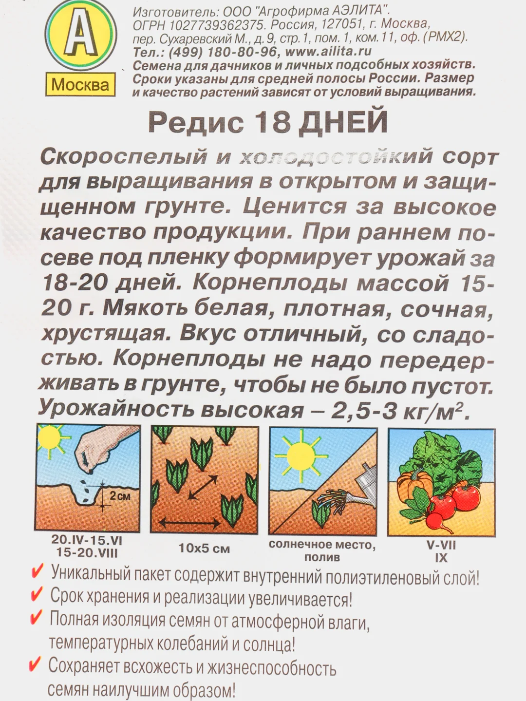 Семена Редис "18 дней" набор 1, 3, 5 уп