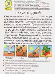 Семена Редис "18 дней" набор 1, 3, 5 уп