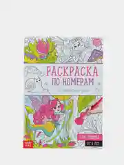 Алый раскраска по номерам для девочек (16 страниц, А4), 5+