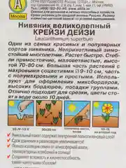 Семена Нивяник махровый "Крейзи Дейзи" набор 1, 3, 5 уп