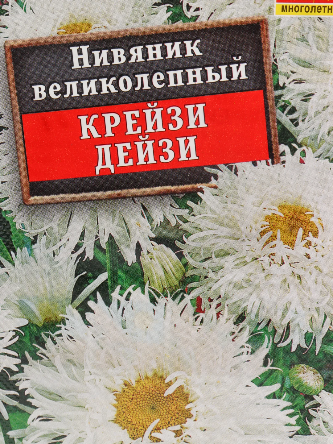 Семена Нивяник махровый "Крейзи Дейзи" набор 1, 3, 5 уп
