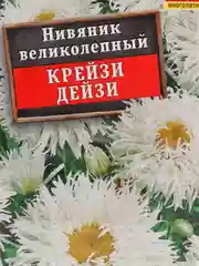 Семена Нивяник махровый "Крейзи Дейзи" набор 1, 3, 5 уп