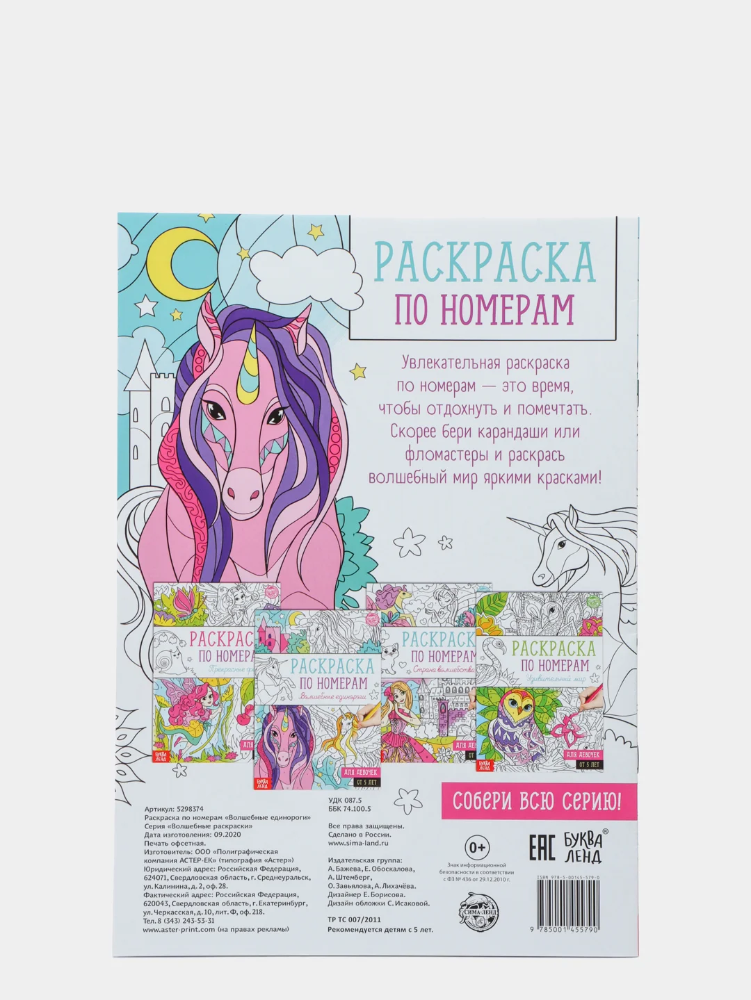 Аметистовый раскраска по номерам для девочек (16 страниц, А4), 5+