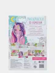 Аметистовый раскраска по номерам для девочек (16 страниц, А4), 5+