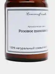 Ароматическая свеча из соевого воска, свеча в банке,  натуральная свеча, аромасвеча