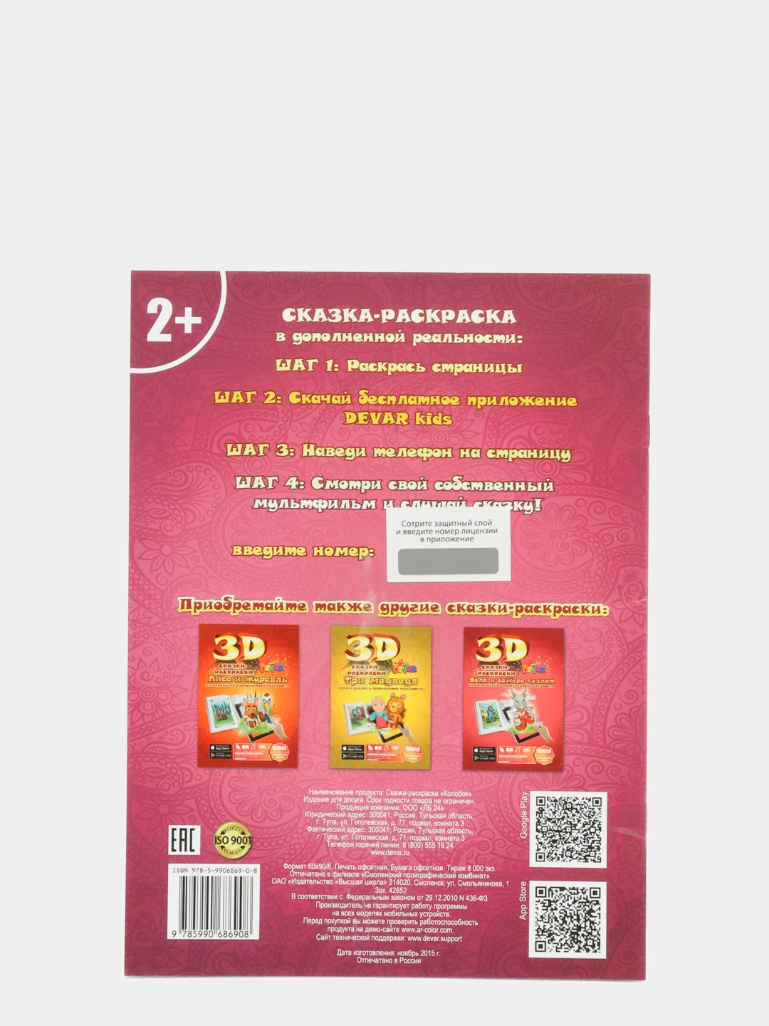 Сказка-раскраска "Колобок"