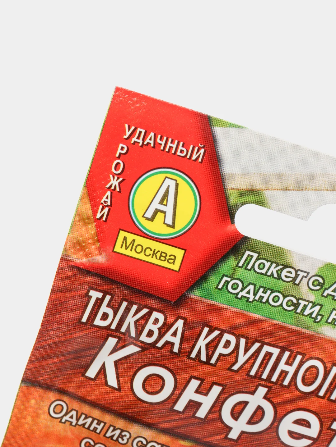 Тыква Конфетка, семена