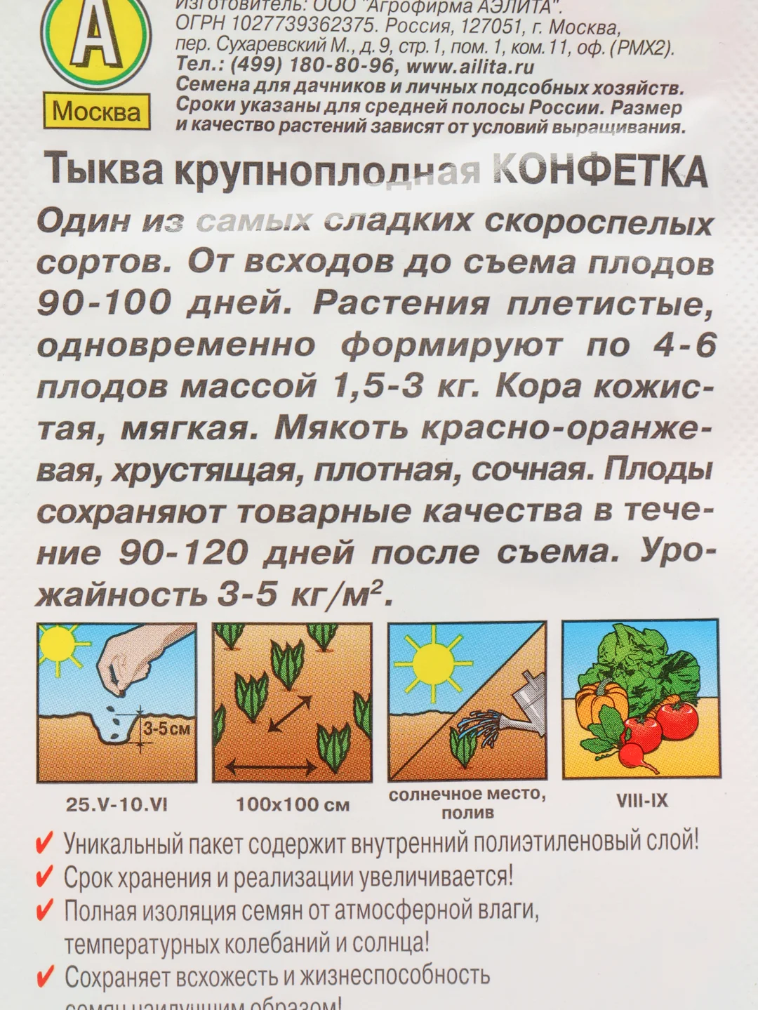 Тыква Конфетка, семена