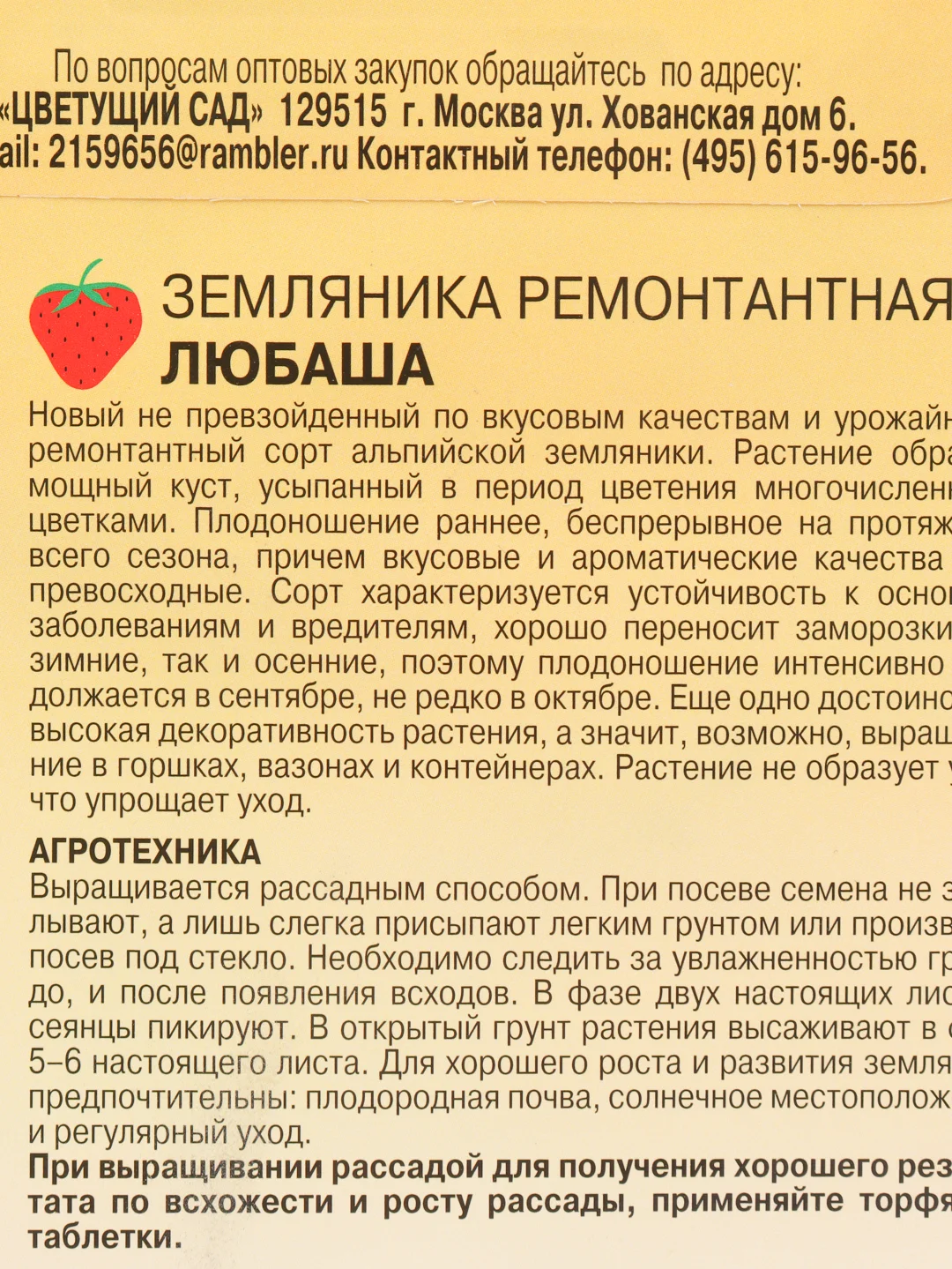 Земляника Любаша (семена)