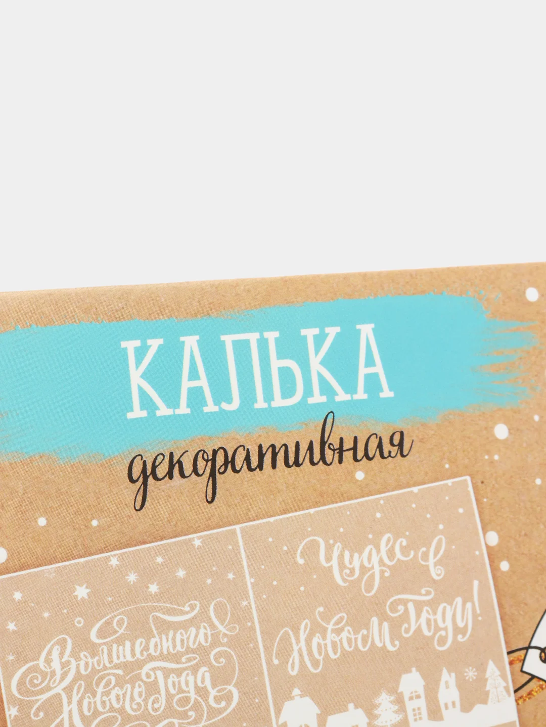 Белый калька декоративная 15 х 15 см