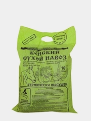 Конский навоз сухой, 10 л