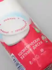 Ватные диски Lady Cotton, 175 штук