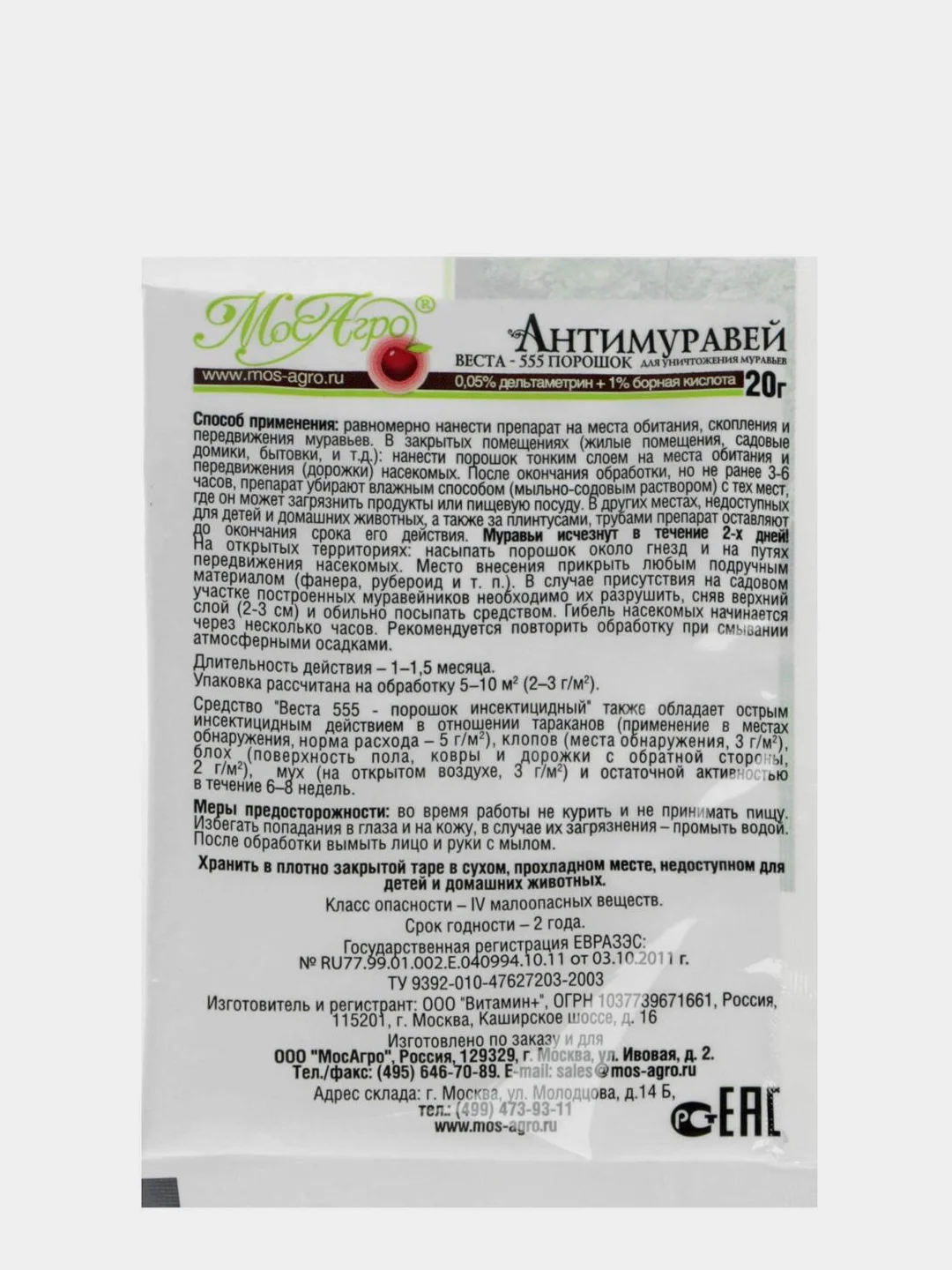 Средство для борьбы с муравьями "Антимуравей"