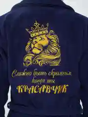 Темно-синий халат махровый мужской с вышивкой "Красавчик"