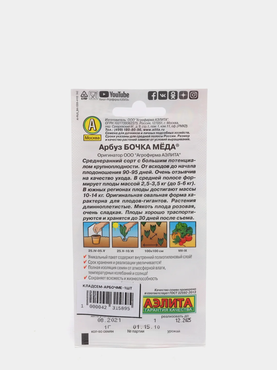 Семена Арбуз "Бочка меда"