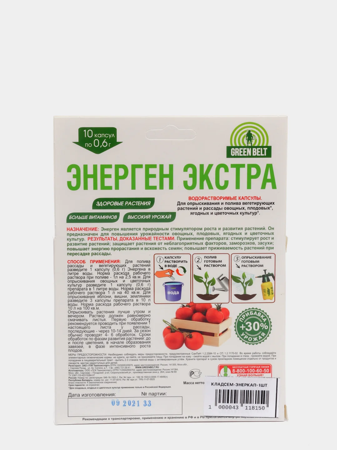 Энерген Экстра, 10 капсул