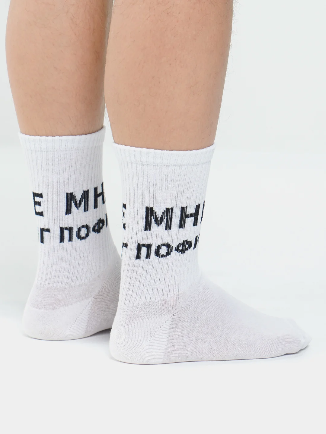 Носки с принтом "Мне пофиг"