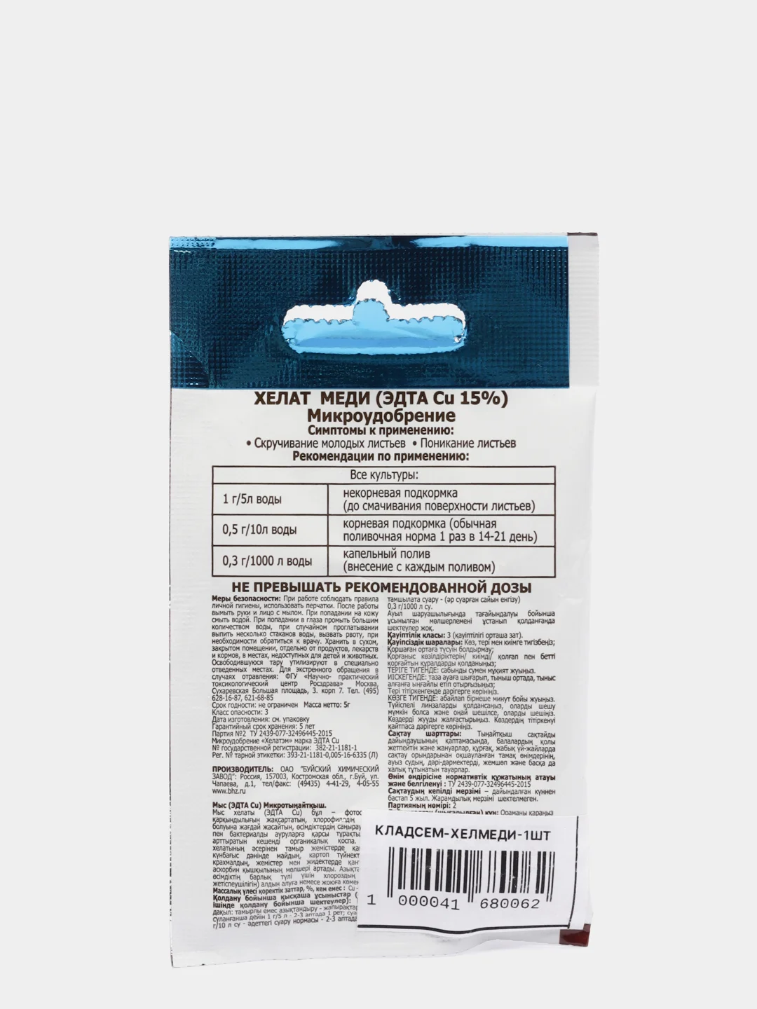 Микроудобрение "Хелат меди", 15 %, 5 г