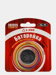 Батарейки L-PRO CR2025 (2025)