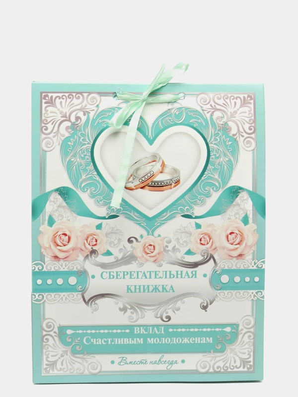 Конверт для денег свадебный с пожеланиями "Вклад молодожёнам", 5 листов-конвертов, А5